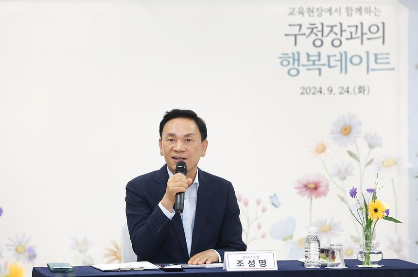 ‘구청장과 함께하는 행복데이트’ - 1