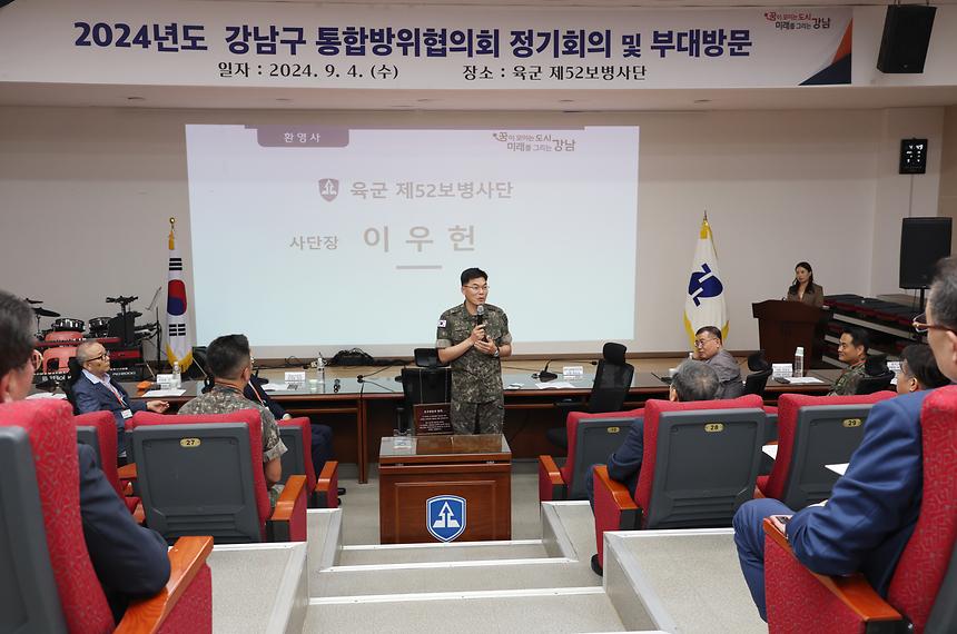 ‘2024년도 강남구 통합방위협의회 정기회의’ - 6