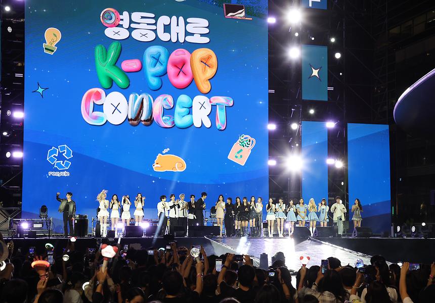 ‘영동대로 K-POP 콘서트’ - 1