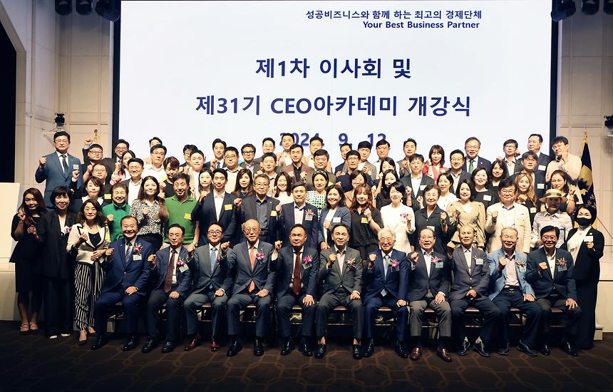 강남구 상공회 ‘제31기 CEO아카데미 개강식’ - 5