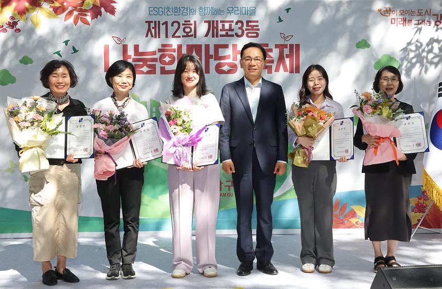 ‘제12회 개포3동 나눔한마당 축제’ - 1