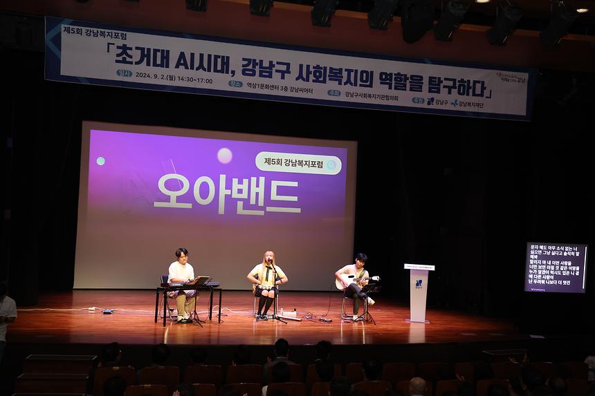 제5회 강남 복지포럼 - 2
