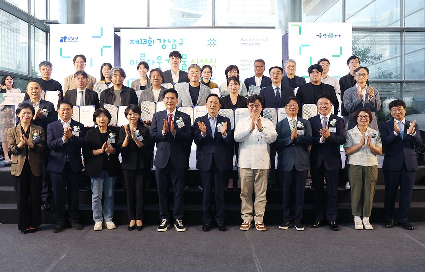 ‘제13회 강남구 아름다운 건축물’ 시상식 - 12