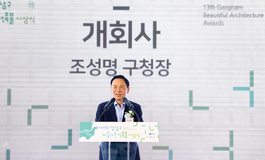 ‘제13회 강남구 아름다운 건축물’ 시상식 - 3