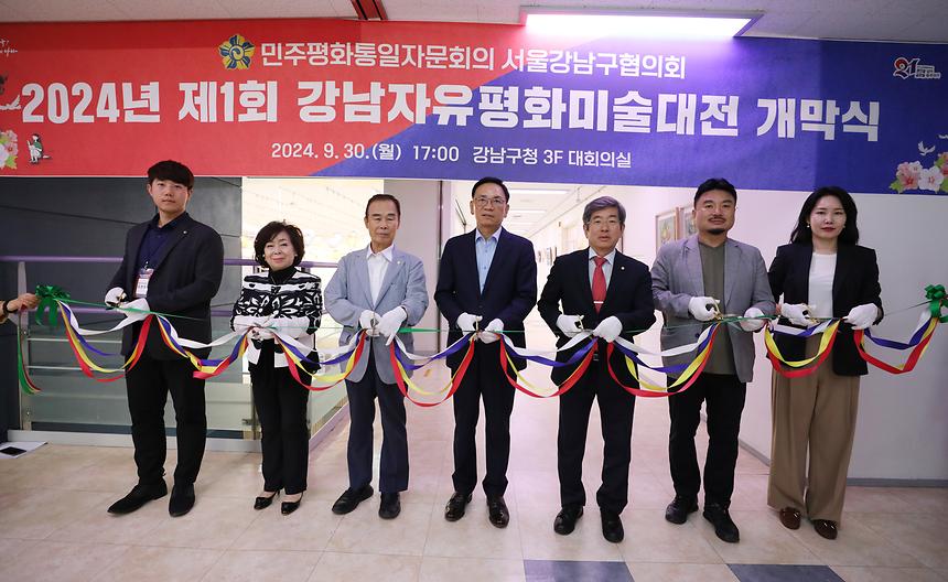 ‘2024년 제1회 강남자유평화미술대전’ 시상식        - 2