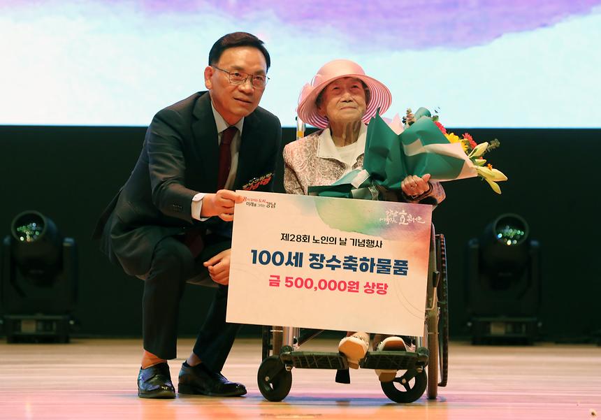 ‘제28회 노인의 날’ 기념식 - 10