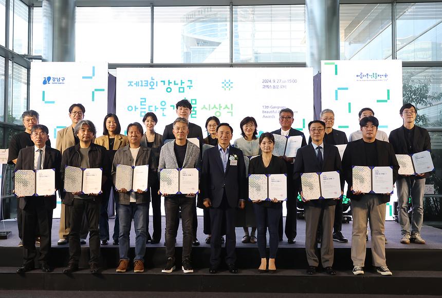 ‘제13회 강남구 아름다운 건축물’ 시상식 - 11