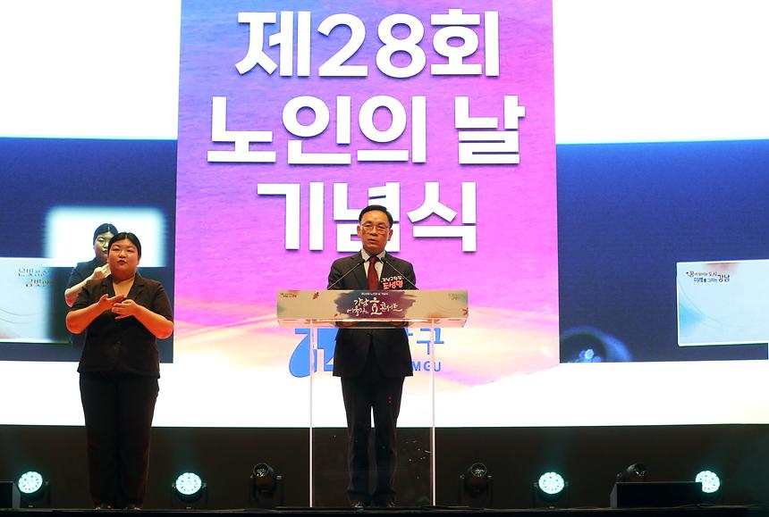 ‘제28회 노인의 날’ 기념식 - 11