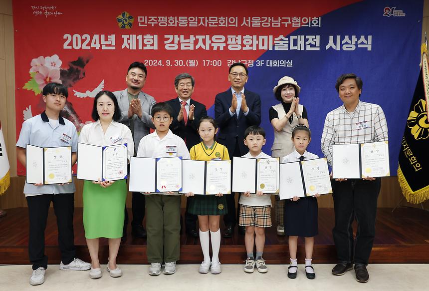 ‘2024년 제1회 강남자유평화미술대전’ 시상식        - 1