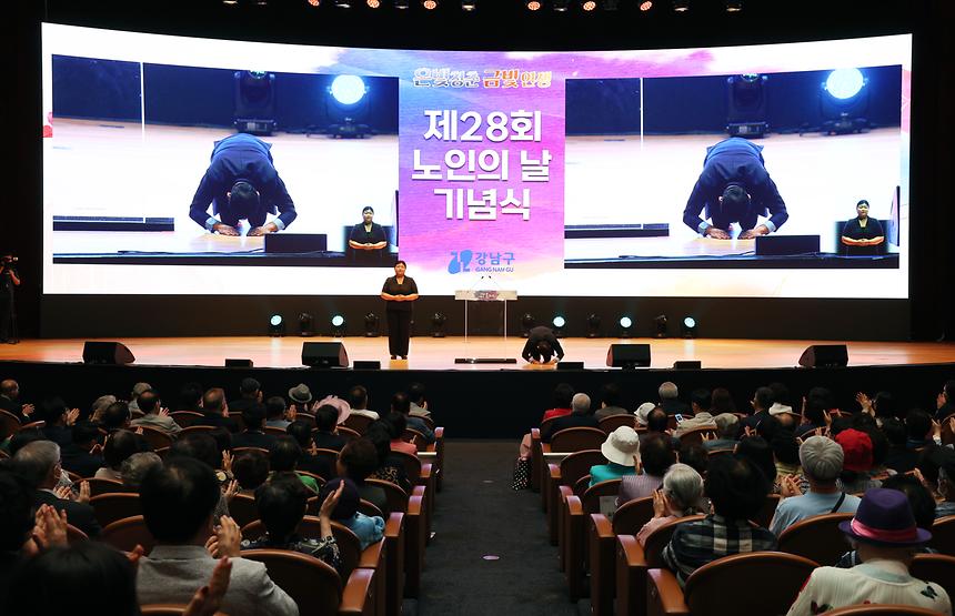 ‘제28회 노인의 날’ 기념식 - 1