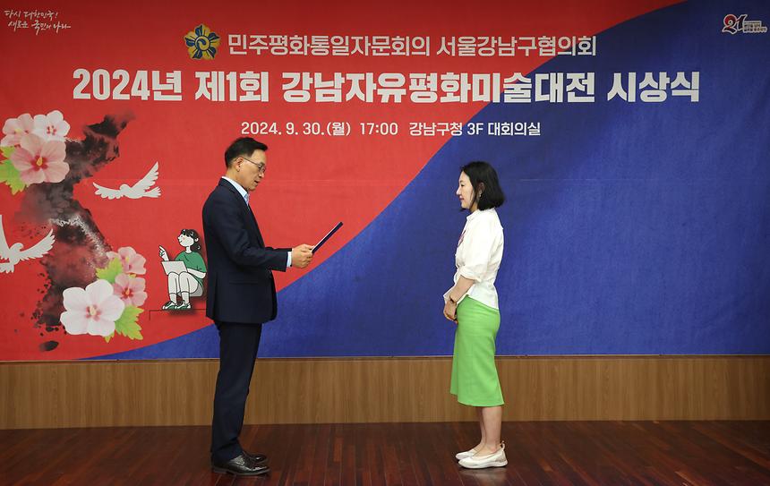 ‘2024년 제1회 강남자유평화미술대전’ 시상식        - 7