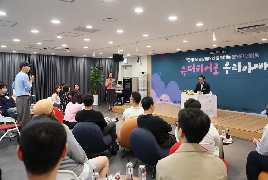 ‘육아휴직 워킹파더와 행복한 데이트’ - 7