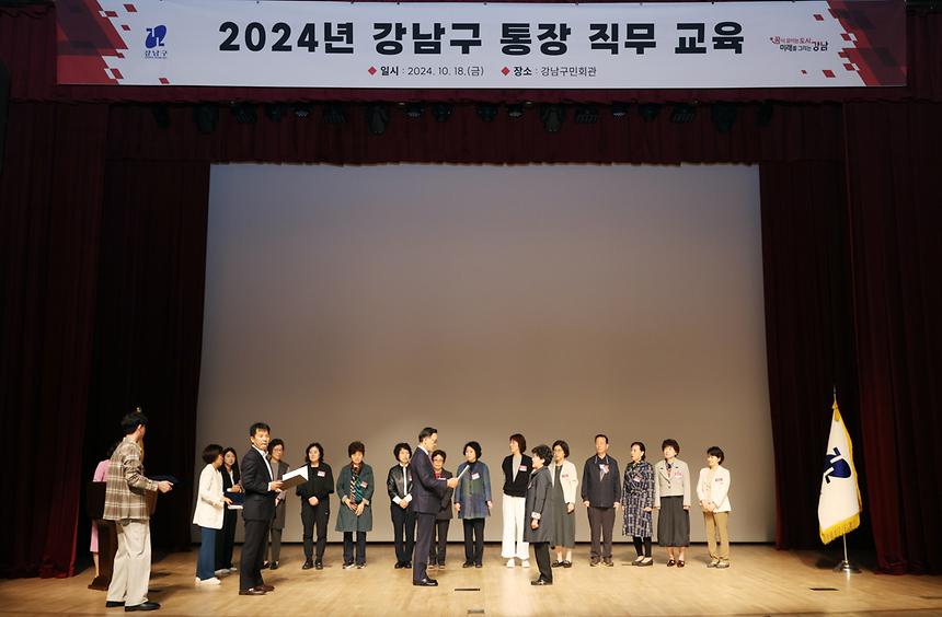 ‘2024년 강남구 통장 직무 교육’ - 4