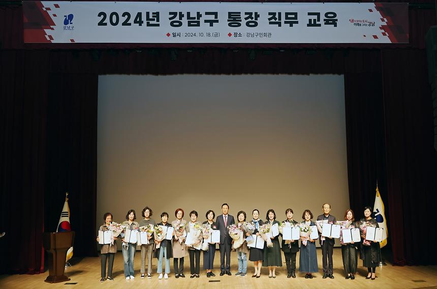 ‘2024년 강남구 통장 직무 교육’ - 12