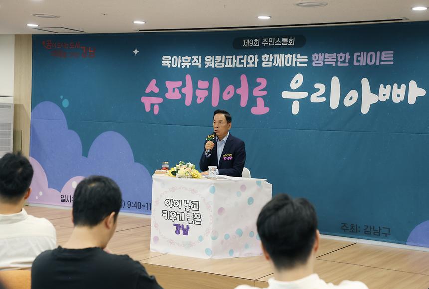 ‘육아휴직 워킹파더와 행복한 데이트’ - 6