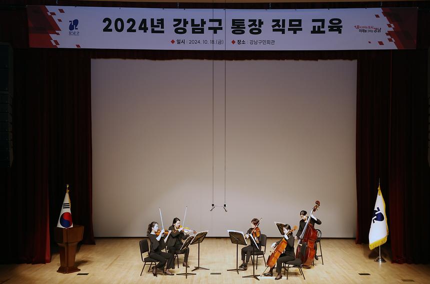 ‘2024년 강남구 통장 직무 교육’ - 9