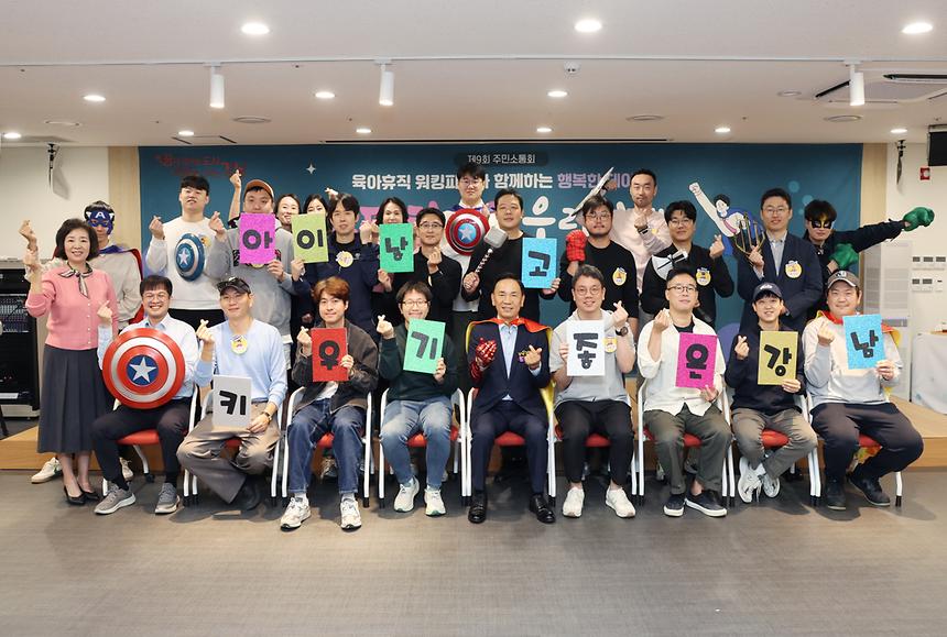 ‘육아휴직 워킹파더와 행복한 데이트’ - 1