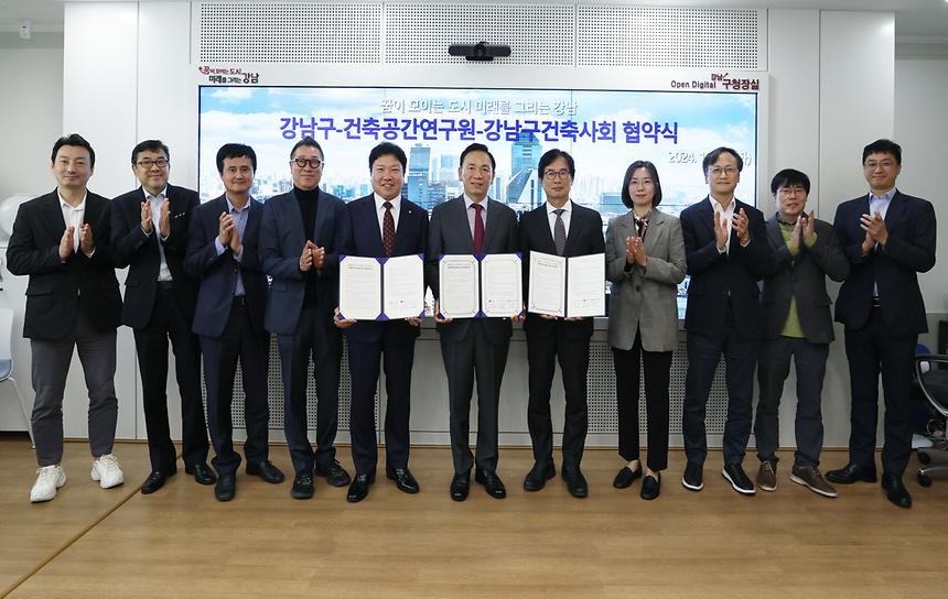 강남구-건축공간연구원-강남구건축사회 업무협약 체결 - 6