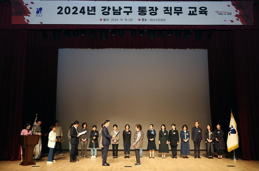 ‘2024년 강남구 통장 직무 교육’ - 11