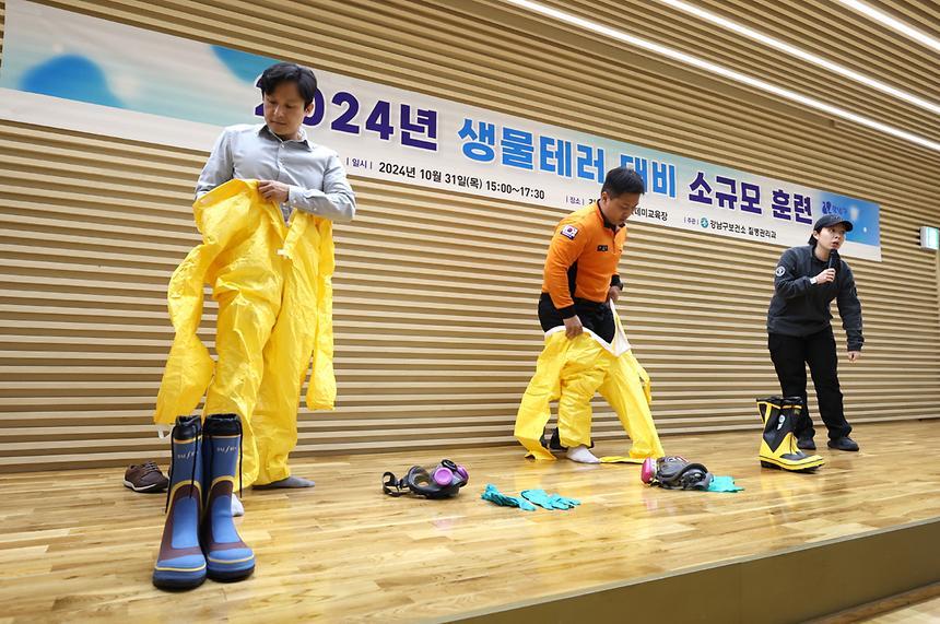 생물테러 대비 훈련 실시 - 5