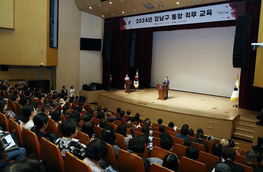‘2024년 강남구 통장 직무 교육’ - 1