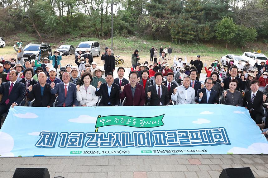 ‘제1회 강남시니어 파크골프대회’ 개최 - 7