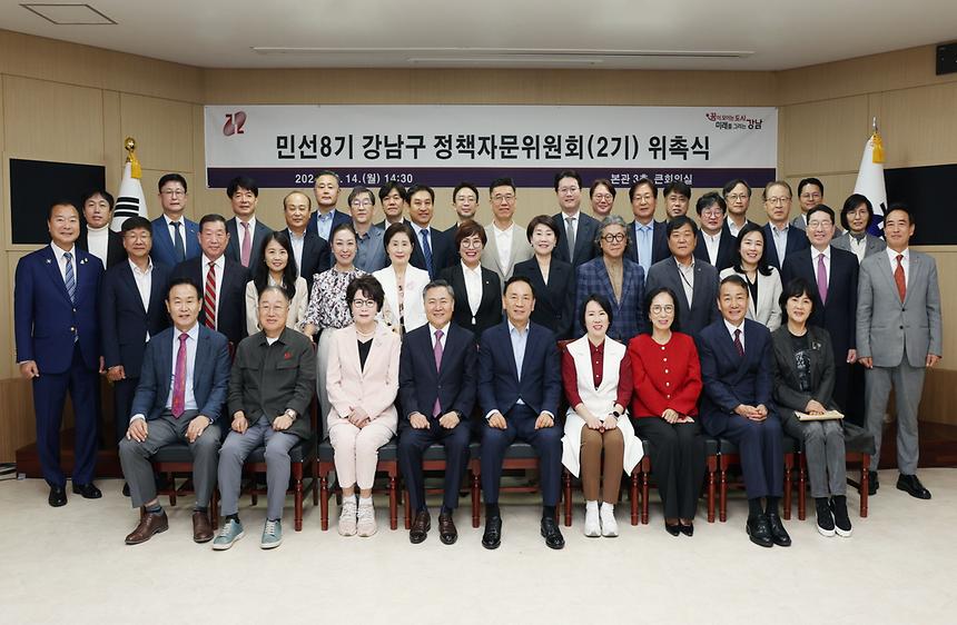 ‘민선8기 강남구 정책자문위원회(2기) 위촉식’ - 12