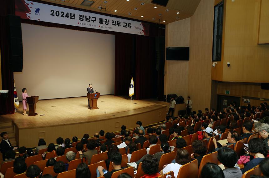 ‘2024년 강남구 통장 직무 교육’ - 14