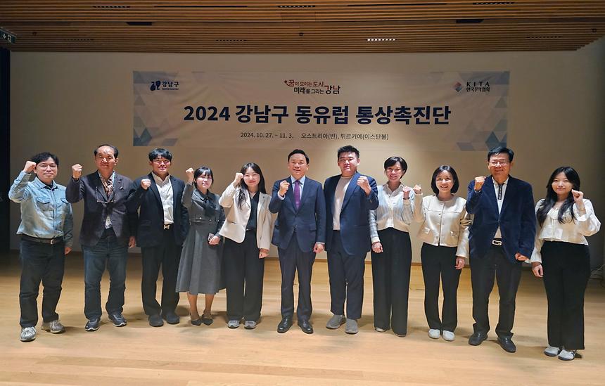 강남구 통상촉진단 간담회 - 1