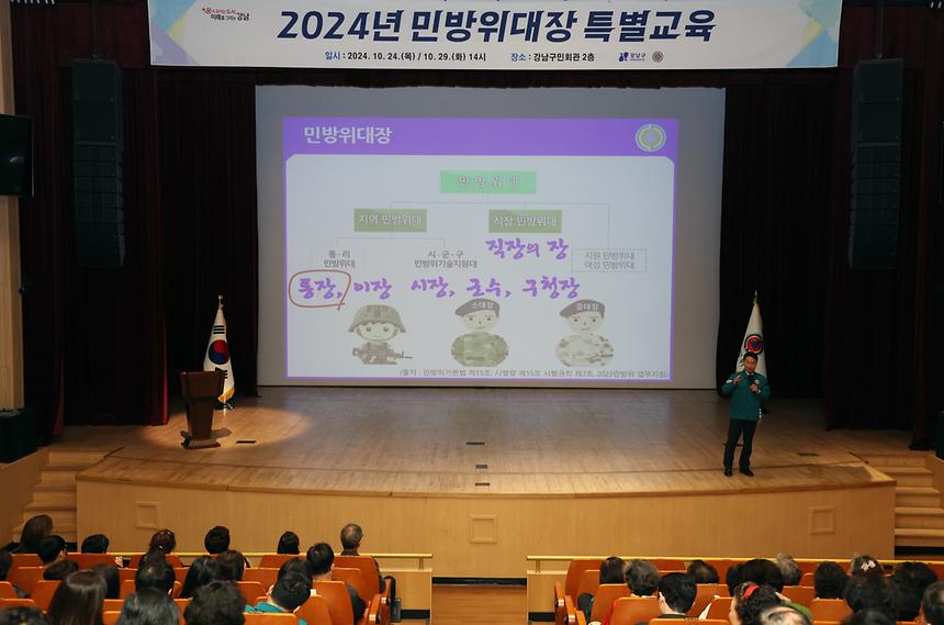 ‘2024년 민방위대장 특별교육’ - 1