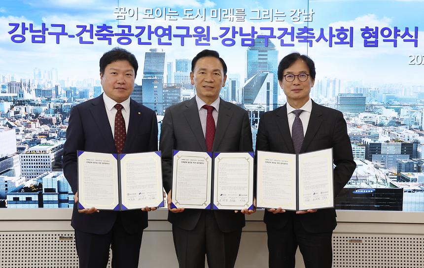 강남구-건축공간연구원-강남구건축사회 업무협약 체결 - 1