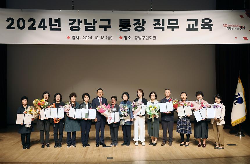 ‘2024년 강남구 통장 직무 교육’ - 6