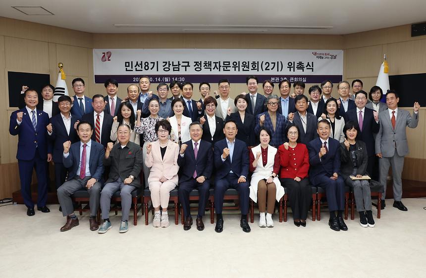 ‘민선8기 강남구 정책자문위원회(2기) 위촉식’ - 1