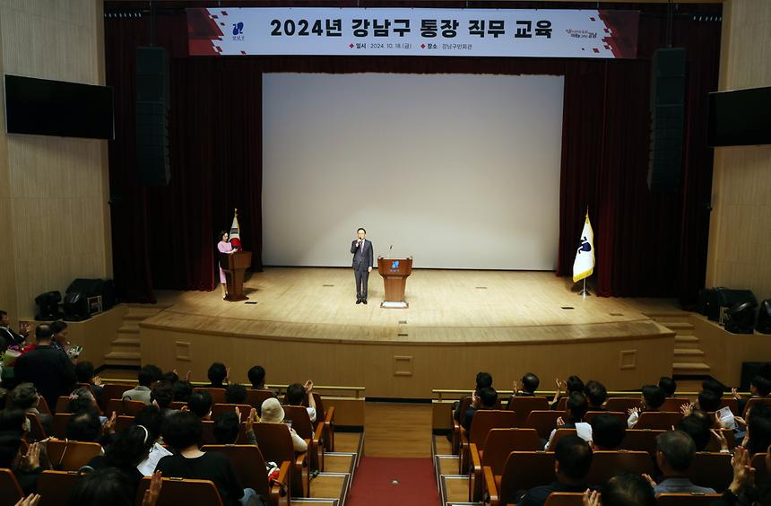‘2024년 강남구 통장 직무 교육’ - 7