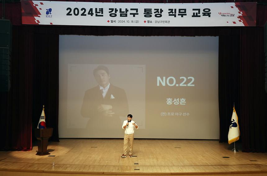 ‘2024년 강남구 통장 직무 교육’ - 17