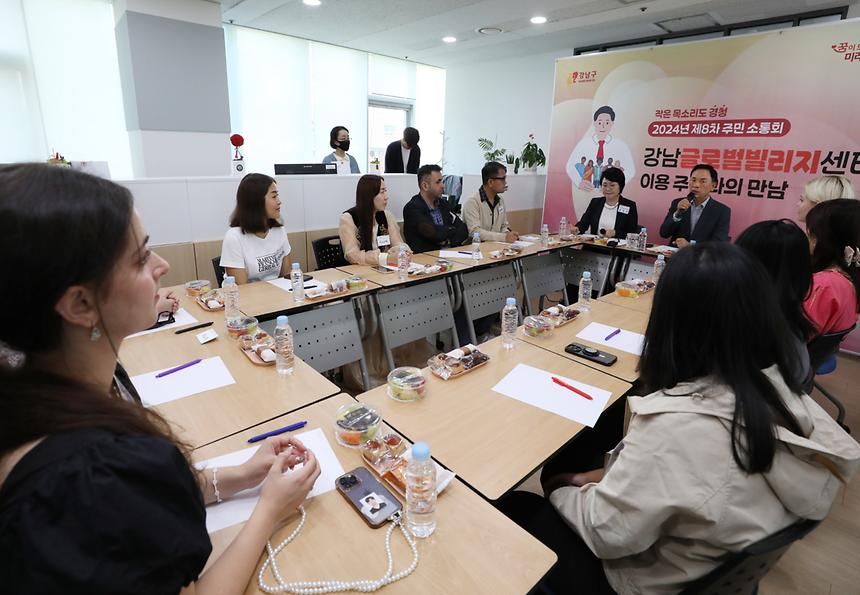 ‘강남글로벌빌리지센터 이용 주민과의 만남’ - 2