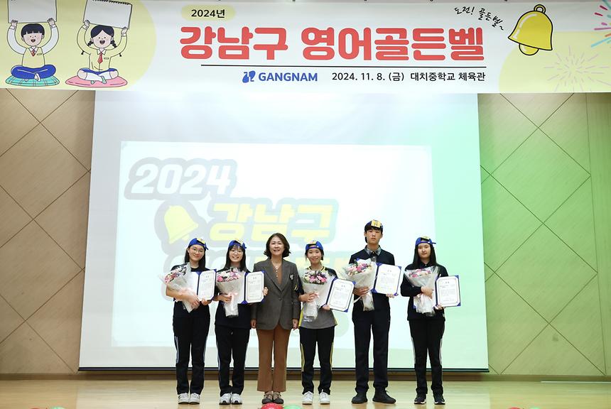 ‘강남구 영어골든벨’ - 12