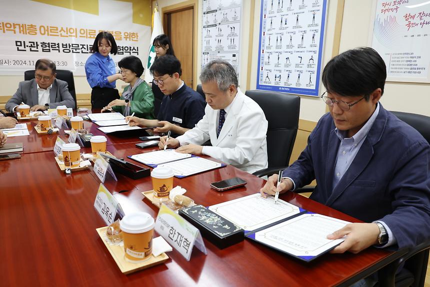 의료진이 집으로 찾아가는 민·관협력 방문진료 업무 협약 체결 - 2