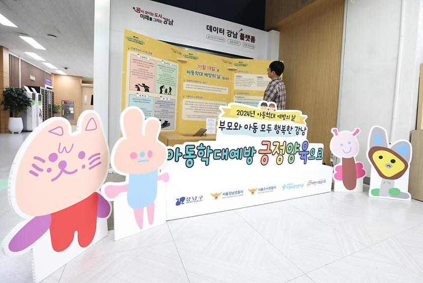 ‘아동학대 예방의 날’ 합동캠페인 - 6