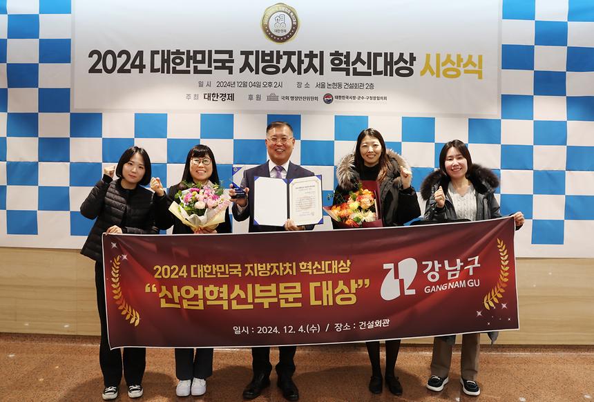 ‘2024 대한민국 지방자치 혁신대상’ 산업혁신부문 대상 수상 - 4