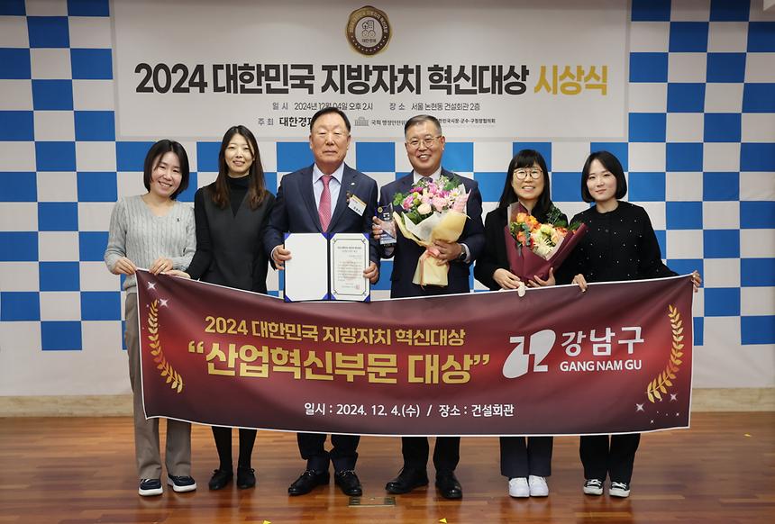 ‘2024 대한민국 지방자치 혁신대상’ 산업혁신부문 대상 수상 - 3