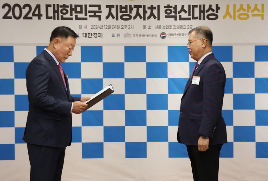 ‘2024 대한민국 지방자치 혁신대상’ 산업혁신부문 대상 수상 - 1