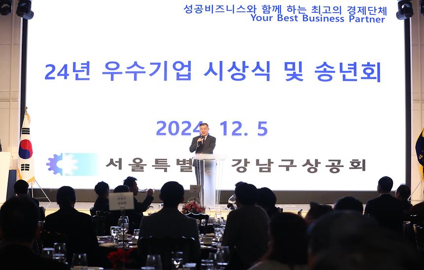 강남구상공회 ‘우수기업 시상식 및 송년회’ - 2