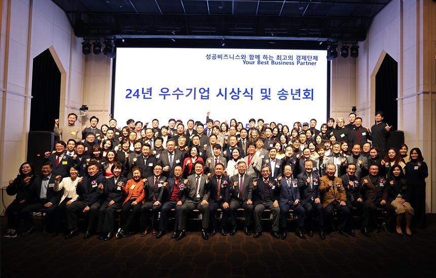 강남구상공회 ‘우수기업 시상식 및 송년회’ - 8