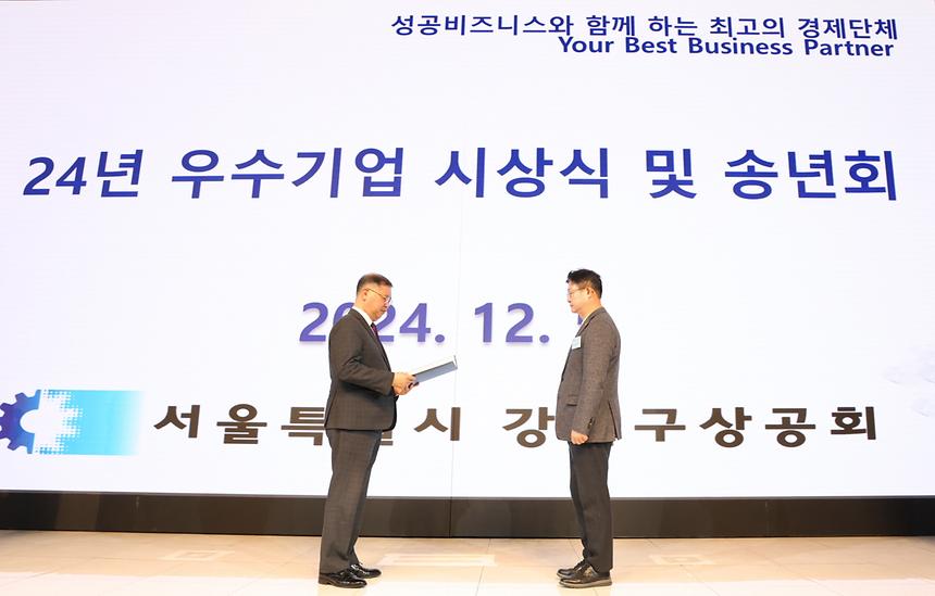 강남구상공회 ‘우수기업 시상식 및 송년회’ - 4