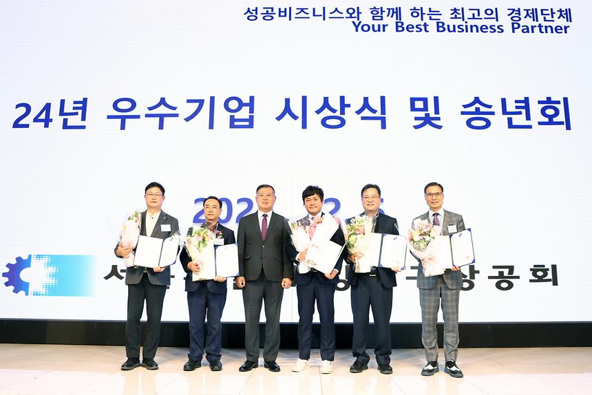 강남구상공회 ‘우수기업 시상식 및 송년회’ - 5