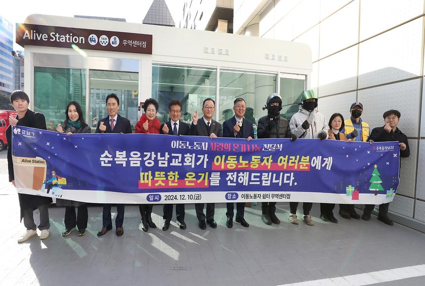 ‘이동노동자 온기 나눔 캠페인’ - 8