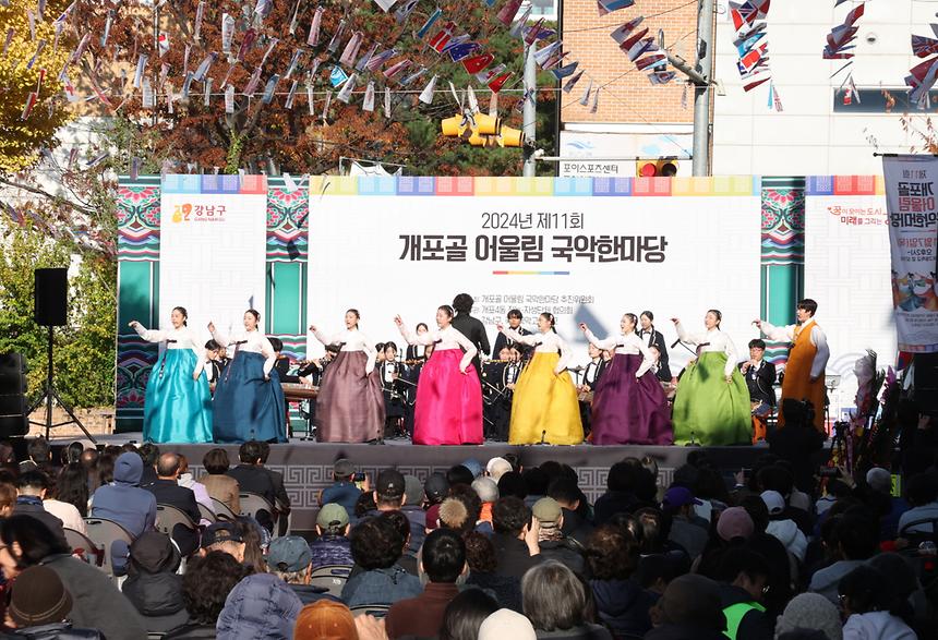 개포골에 울리는 아름다운 국악 선율 - 5