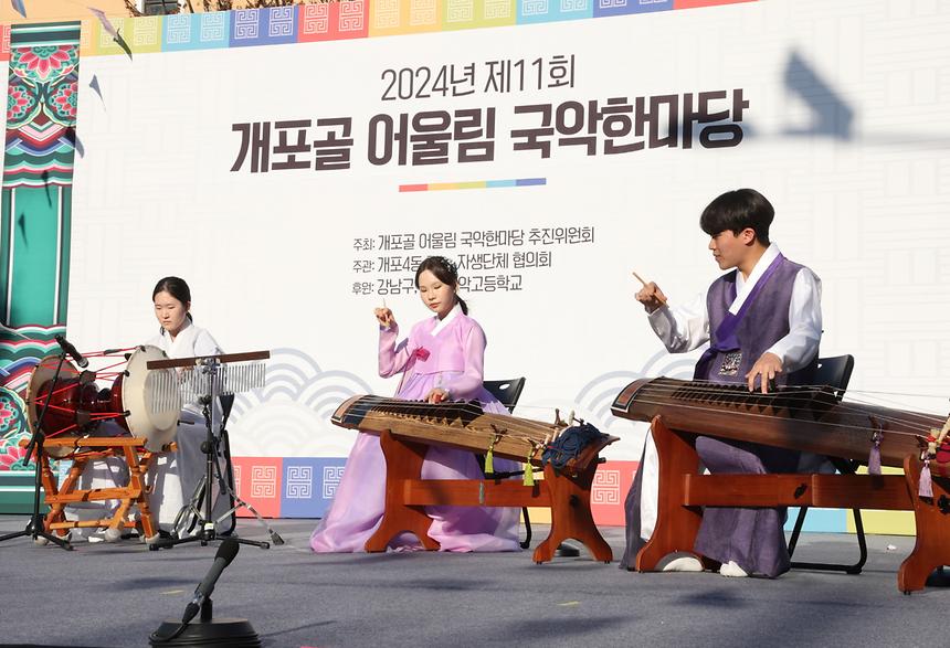 개포골에 울리는 아름다운 국악 선율 - 6