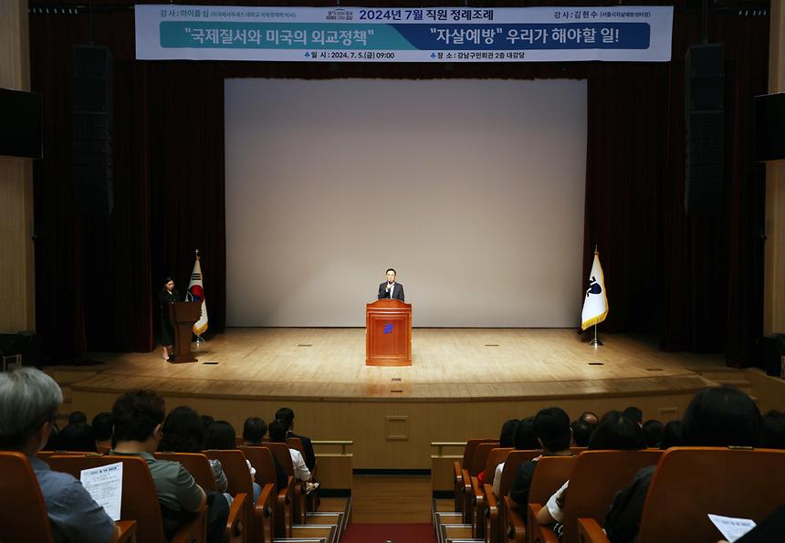 7월 직원 정례조례...명사특강 - 2